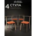 Стулья для кухни мягкая посадка комплект 4 шт деревянные для обеденной зоны, велюр терракотовый