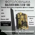 Фотоловушка Balever (Балевер) MINI 2.0 R-100, Камера 100 Градусов, 4G, SMTP, GPS отправка фото и видео на Почту
