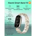 Фитнес-браслет Xiaomi Smart Band 10 Glimmer Edition Glimmer Gold (BHR07Q6GL)