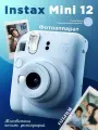 Фотоаппарат мгновенной печати Fujifilm Instax Mini 12, голубой
