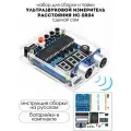 Набор для самостоятельной сборки и пайки (конструктор) Ультразвуковой (УЗ) измеритель расстояние  (. У)