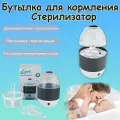 Подогреватель бутылочек, стерилизация, сохранение тепла, переключатель одним касанием