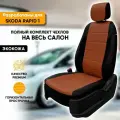 Чехлы для автомобильных сидений Skoda Rapid 1 / Шкода Рапид 1 (2012-2020) из экокожи, цвет черный + коричневый, кроме Sport, задняя спинка раздельная 40/60 (комплект авточехлов)