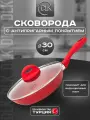 Сковорода антипригарная с крышкой 30 см для индукционных плит DLK