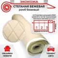 DreamCar Technology Экокожа стеганая для авто чехлов салона мебели Бежевая Ромб Бежевый 7мм 1.4м х 1п. м