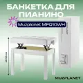 Банкетка для пианино белая. Банкетка регулируемая 46-56 см.