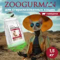 Зоогурман Sterilised сухой корм для стерилизованных кошек, с говядиной 1,5 кг