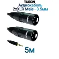 Кабель TUBON Аудио 2 x XLR (M) Male - 3.5 мм mini jack (M) Стерео 2XMMJ001 5м