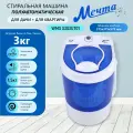 Стиральная машина Мечта WMS S303UT01, активаторная, вертикальная загрузка, 3кг