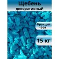 Щебень ярко-голубой, фракция 10-20