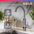 Водонагреватель проточ. Oasis KP-S /3кВт, нерж, большой диспл, возм. поворачивать кран на 360°