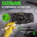 Паяльник электрический рукоятка из дерева 65 Вт 12-0265