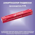 Амортизатор подвески (производитель KYB, артикул 334030)