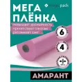 Мега Дача - парниковая пленка 120мкм, 4х6 м, розовый цвет, УФ-защита