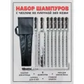 Шашлычный набор шампуров и принадлежностей для мангала