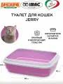 Туалет для кошек с бортом JERRY, светло-розовый, 50х40х14,5см IMAC