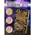Блокнот с 3D-обложкой 1271-NP Древо жизни цветной, Дизайнерский ежедневник с комбинированными листами, А5, 96 листов