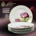 Набор из 6 тарелок 24 см. Форма Гладкий край, рисунок Пионы. Фарфор. Дулёвский фарфоровый завод. ДФЗ