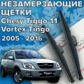 Зимние щетки стеклоочистителя для Chery Tiggo 11 / Vortex Tingo ( c 2005 по 2016 г. в. ) 600 и 500 мм / Зимние дворники чери тигго / вортекс тинго