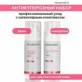 Антикуперозный набор (сыворотка + крем) для лица и век для чувствительной кожи с антиоксидантами успокаивающий от купероза, от отеков Mesomatrix Professional