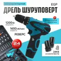 Компактная аккумуляторная дрель-шуруповерт EGP 2 скорости, 2 АКБ, 38 HM, LED-подсветка.