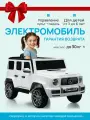 Электромобиль детский Pepkinder Mercedes-Benz G63 AMG MB-99 белый