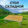 Складной стол маленький 60*40, бежевый