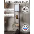 Торшер напольный светильник с полкой, ночник прикроватный венге