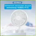YESIDO YF12 - компактный настольный вентилятор, аккумуляторный, вращение, 10 скоростей