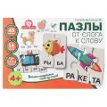 Пазл Эники беники Развивающие пазлы. От слога к слову. Учимся составлять слова из слогов, 45 дет.