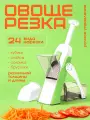 Овощерезка 24 в 1 (мультислайсер) для овощей и фруктов