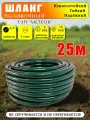 Шланг поливочный 3/4 трехслойный 25 м