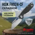 Складной нож Firebird by Ganzo FH924-CF D2 Steel Carbon