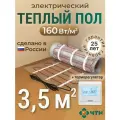 Теплый пол электрический ЧТК 3,5 м2 160 Вт/м2 нагревательный мат Silver Roll с программируемым белым терморегулятором