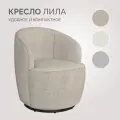 Кресло для дома, дачи, кафе Лила Флаффи 023 (бежевый)