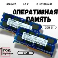 Оперативная память ELPIDA DDR3 4GB 1600 1.5v для ноутбука и Macbook