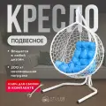 Подвесное кресло-кокон STULER Smile Белый с голубой подушкой-трапецией, 175 х 63 х 105 см для дачи и сада