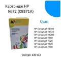 Картридж HP DesignJet T610 T620 T770 T790 T795 T1100 T1120 T1300 T2300 (Hi-Black) №72C C9371A Cyan 130 мл (130 мл C9371A)