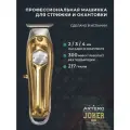 Машинка для окантовки Artero Joker Gold Mini