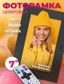 Умная цифровая фоторамка 7”, встроенный будильник, календарь и часы