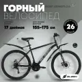 Велосипед взрослый горный Slash Stream 26 колеса (2025) 17 Черный (160-170 см)