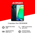 Смартфон vivo Y28 8/256GB Темный изумруд