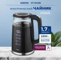 Умный чайник электрический CENTEK CT-0039: 2200Вт, 1.7л, LED-дисплей, с регулировкой температуры