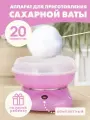 Аппарат для приготовления сладкой сахарной ваты Candy Maker
