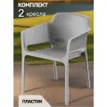 ЦМ, Стулья - кресло, EVER серый, комплект 2 шт, для сада и дома, уличная мебель, садовый кухонный стул