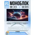 24 дюйма моноблок N5095 (11 поколение, 4 ядра, до 2,9 ГГц), 32 GB DDR4, 120 GB SSD M.2, Windows 11 Pro
