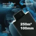 Угольный фильтр MAGICFILTER 250 куб. м./100 мм.