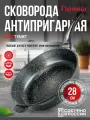 Сковорода Горница Гранит, литая, антипригарное покрытие, 28см