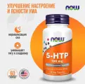 NOW 5-HTP, гидрокситриптофан, 100mg, 60 веганских капсул, нейтральный вкус