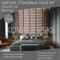 Мягкая стеновая панель25х50 см, 4 шт бежевая